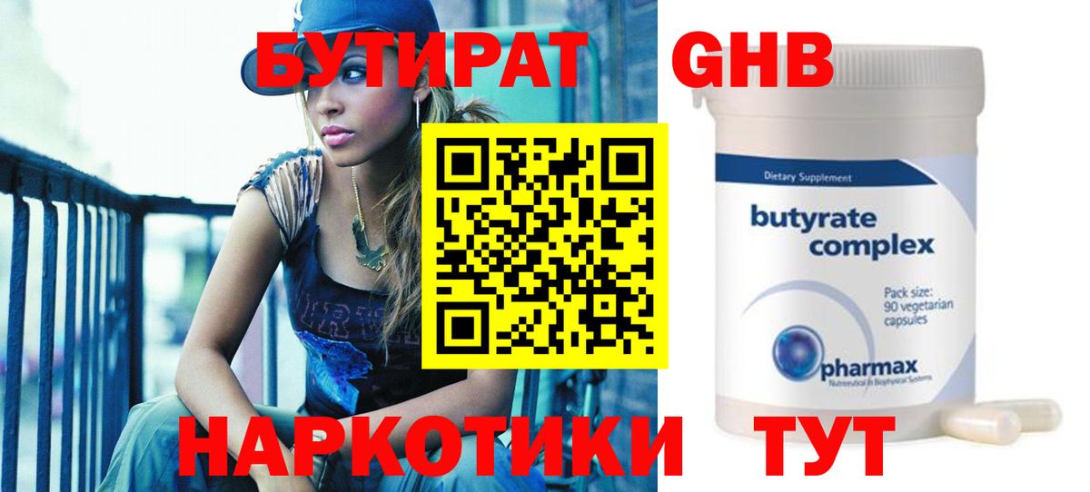 БУТИРАТ вода  Вход с VPN  Малгобек 