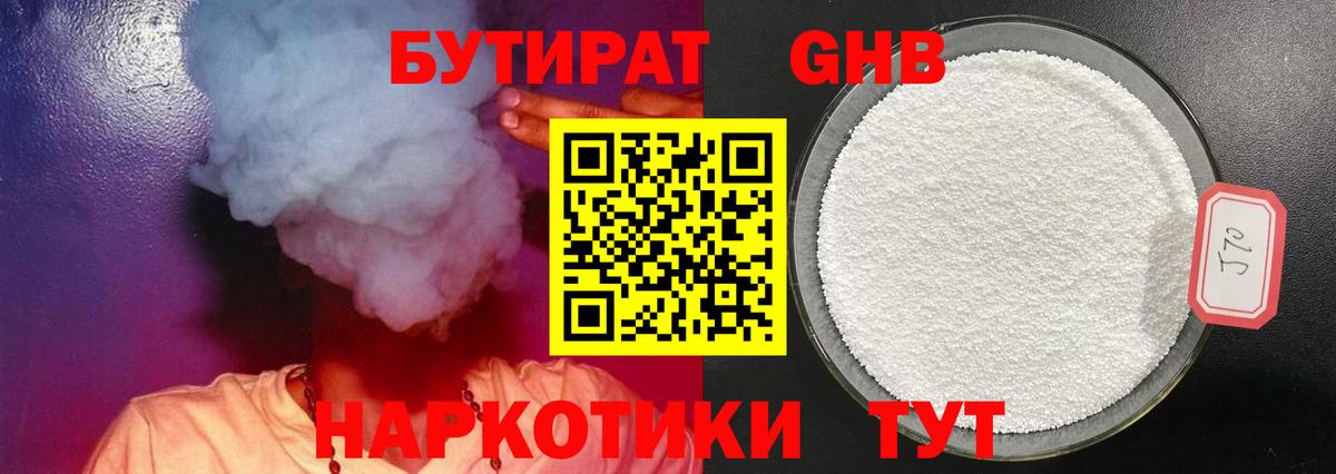 Бутират бутик Малгобек