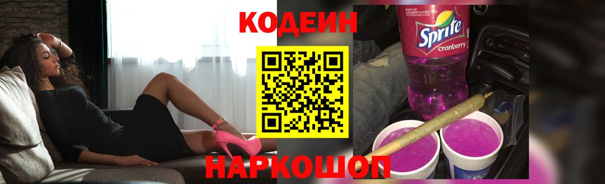 Кодеин напиток Lean (лин)  Вход с VPN  Кодеиновый сироп Lean напиток Lean (лин)  Малгобек 