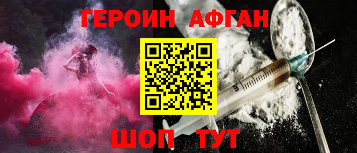 Героин белый Малгобек