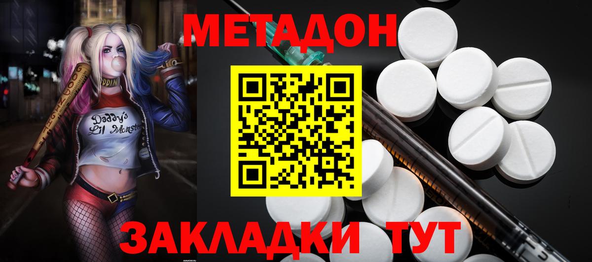 МЕТАДОН кристалл Малгобек