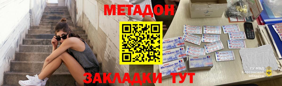 Метадон methadone  Вход с VPN  Метадон мёд  Малгобек 