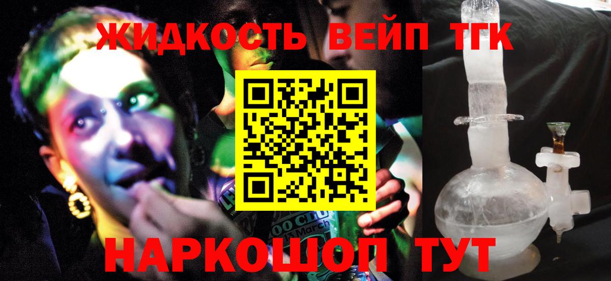 ТГК вейп  Вход с VPN  Малгобек  ТГК концентрат 